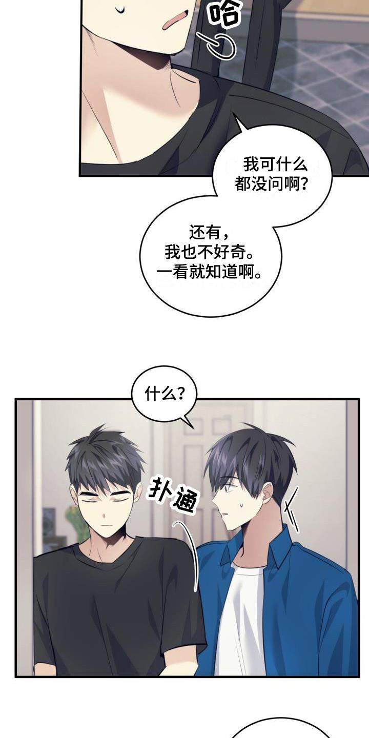 《追逐繁星》第20章：借口 第4页