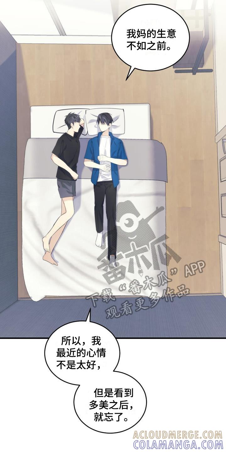 《追逐繁星》第20章：借口 第17页