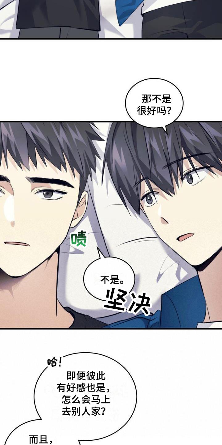 《追逐繁星》第20章：借口 第10页