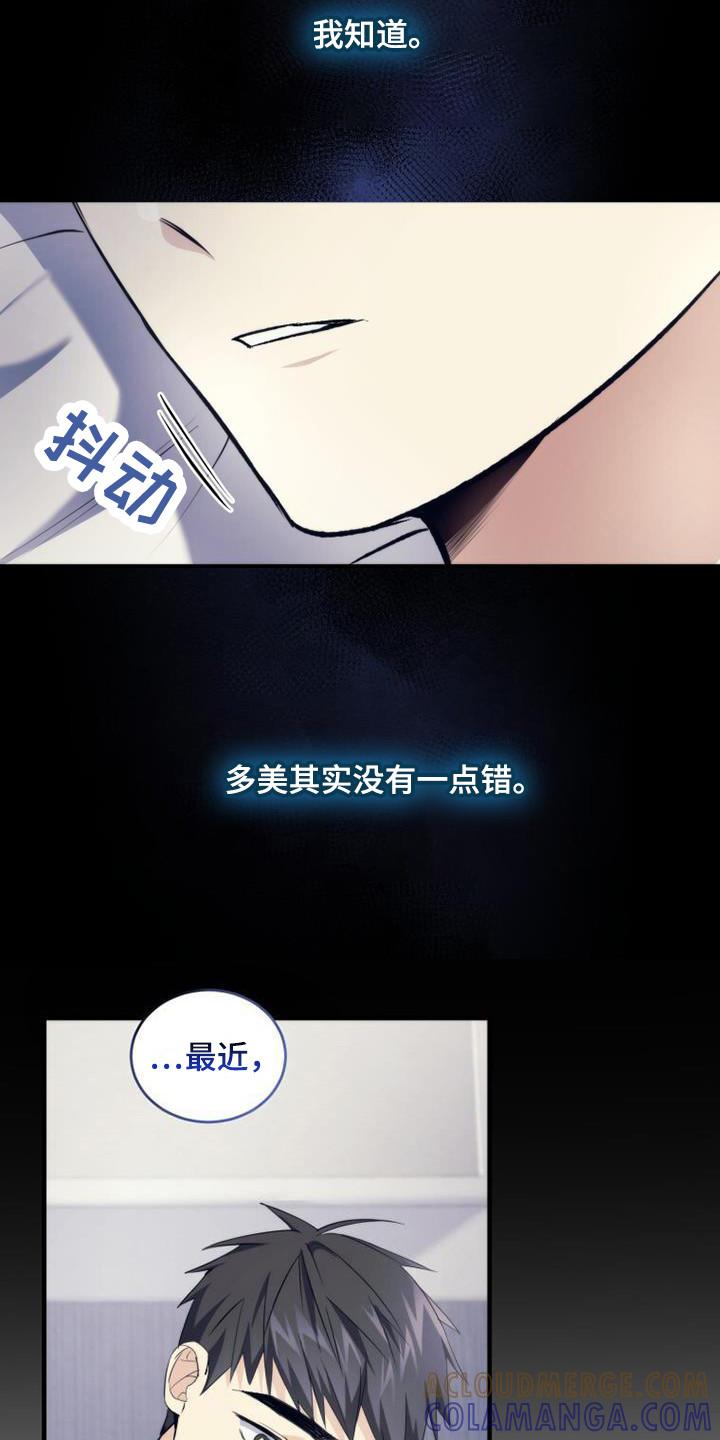 《追逐繁星》第20章：借口 第15页