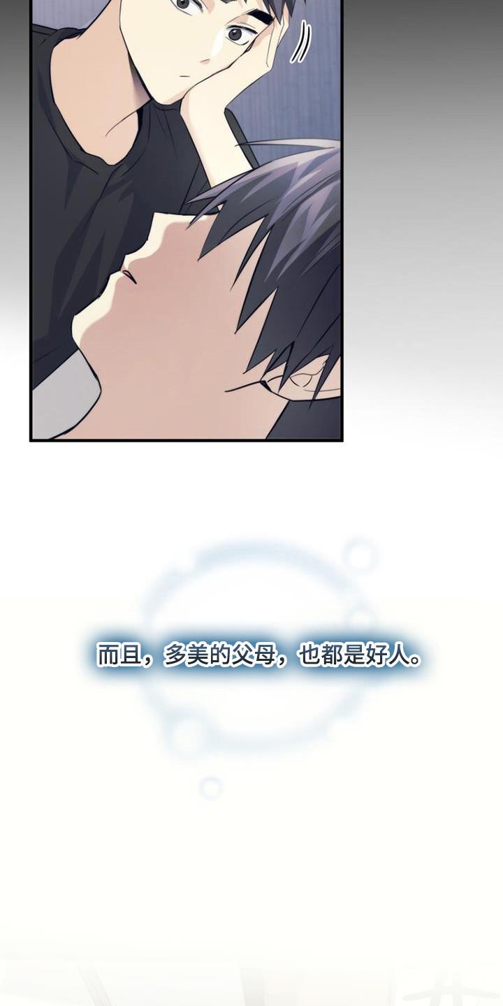 《追逐繁星》第20章：借口 第16页