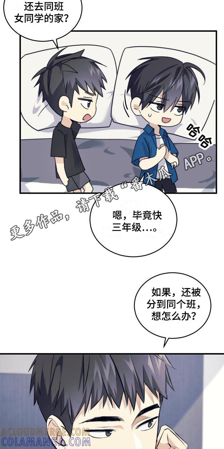 《追逐繁星》第20章：借口 第11页