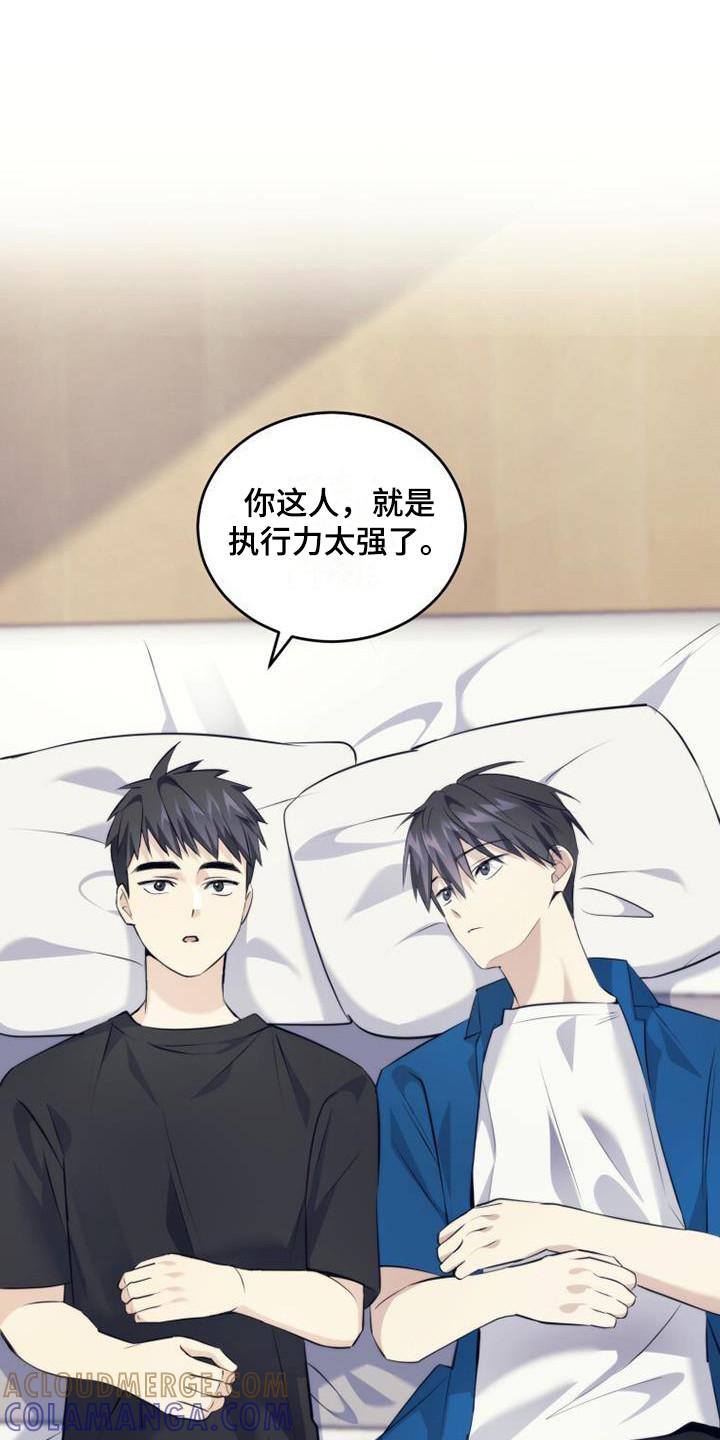 《追逐繁星》第20章：借口 第9页