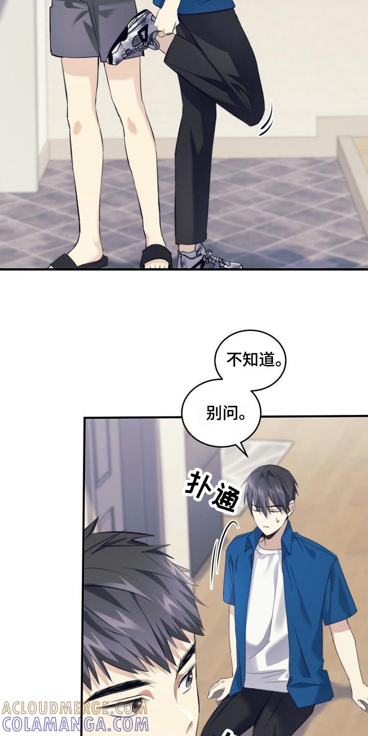 《追逐繁星》第20章：借口 第3页