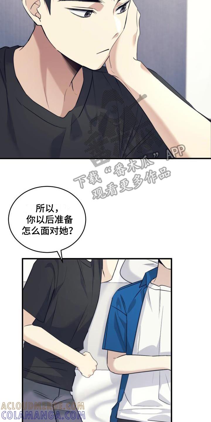 《追逐繁星》第21章：早就知道 第17页