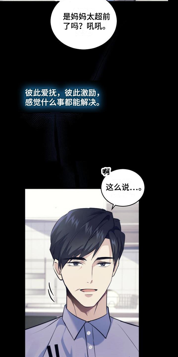 《追逐繁星》第21章：早就知道 第6页