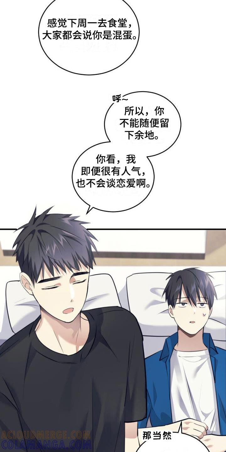 《追逐繁星》第21章：早就知道 第19页