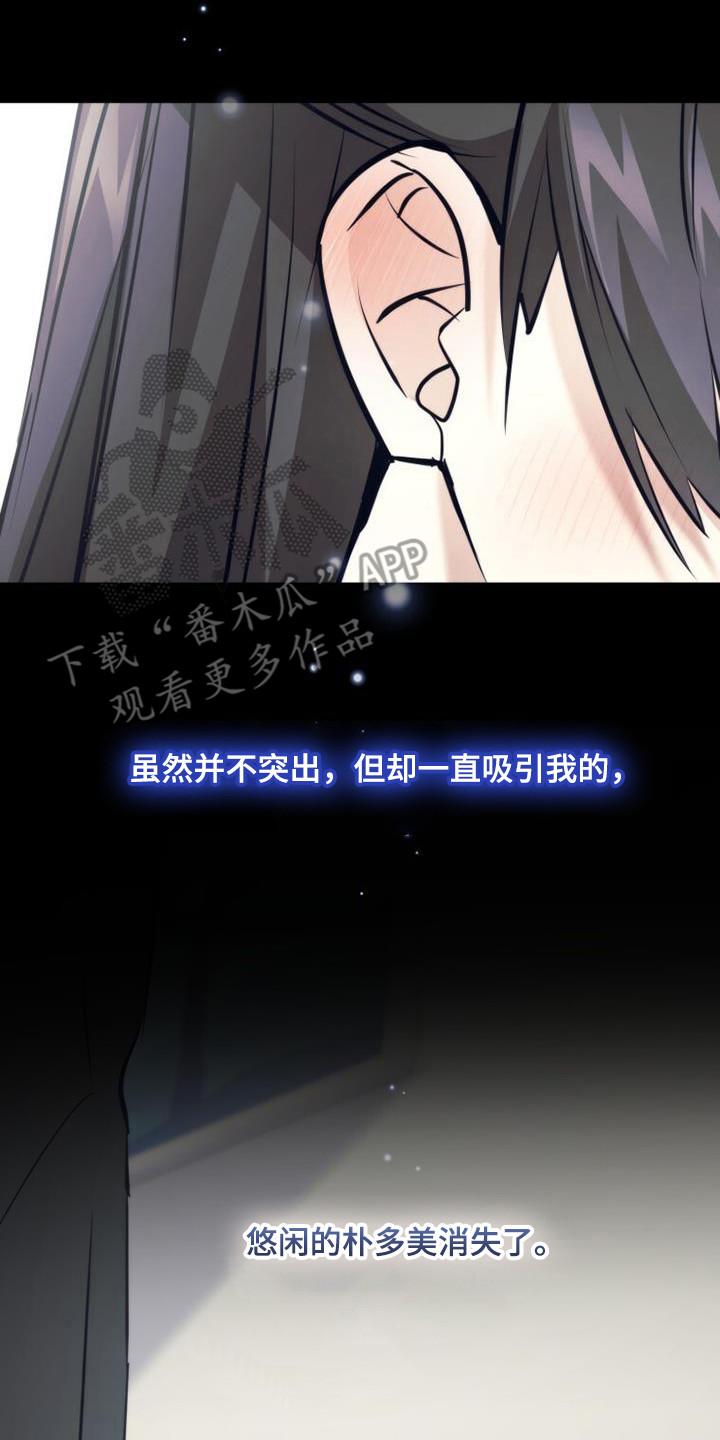 《追逐繁星》第21章：早就知道 第14页