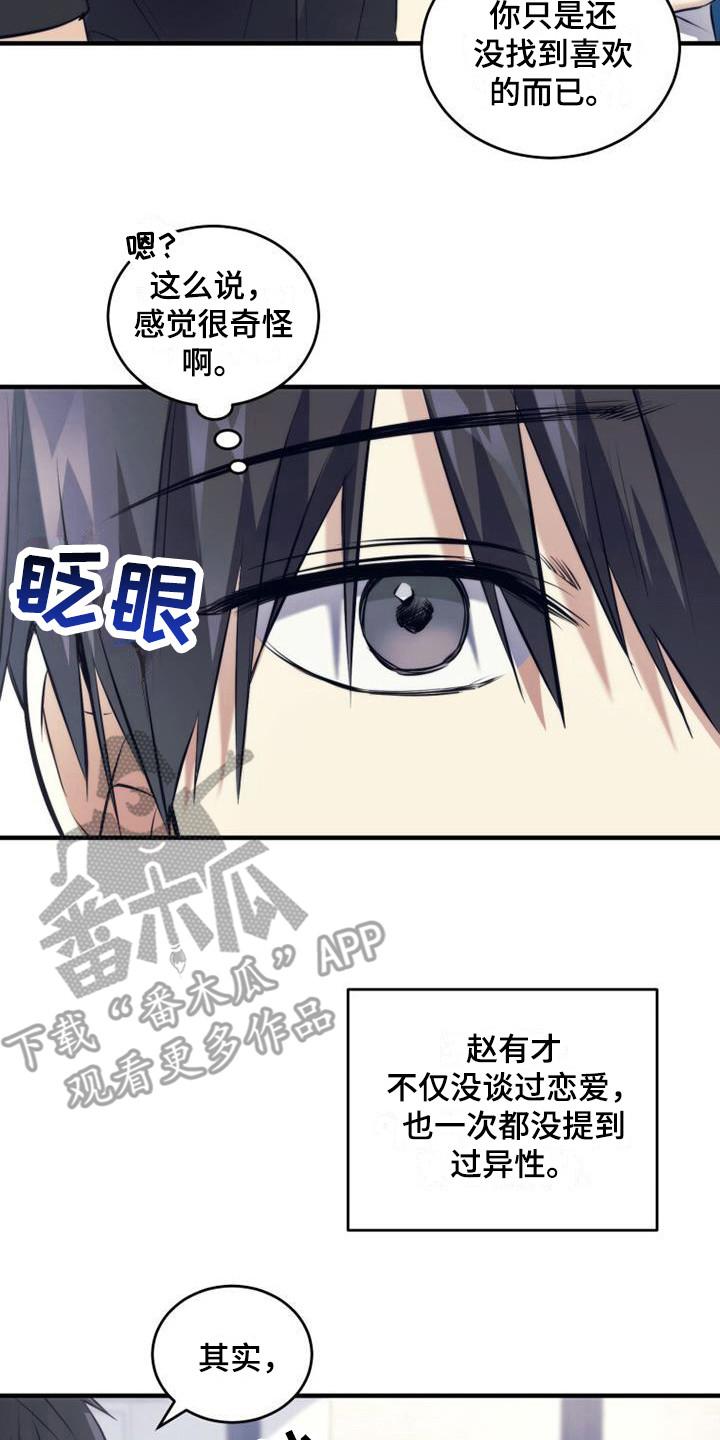 《追逐繁星》第21章：早就知道 第20页