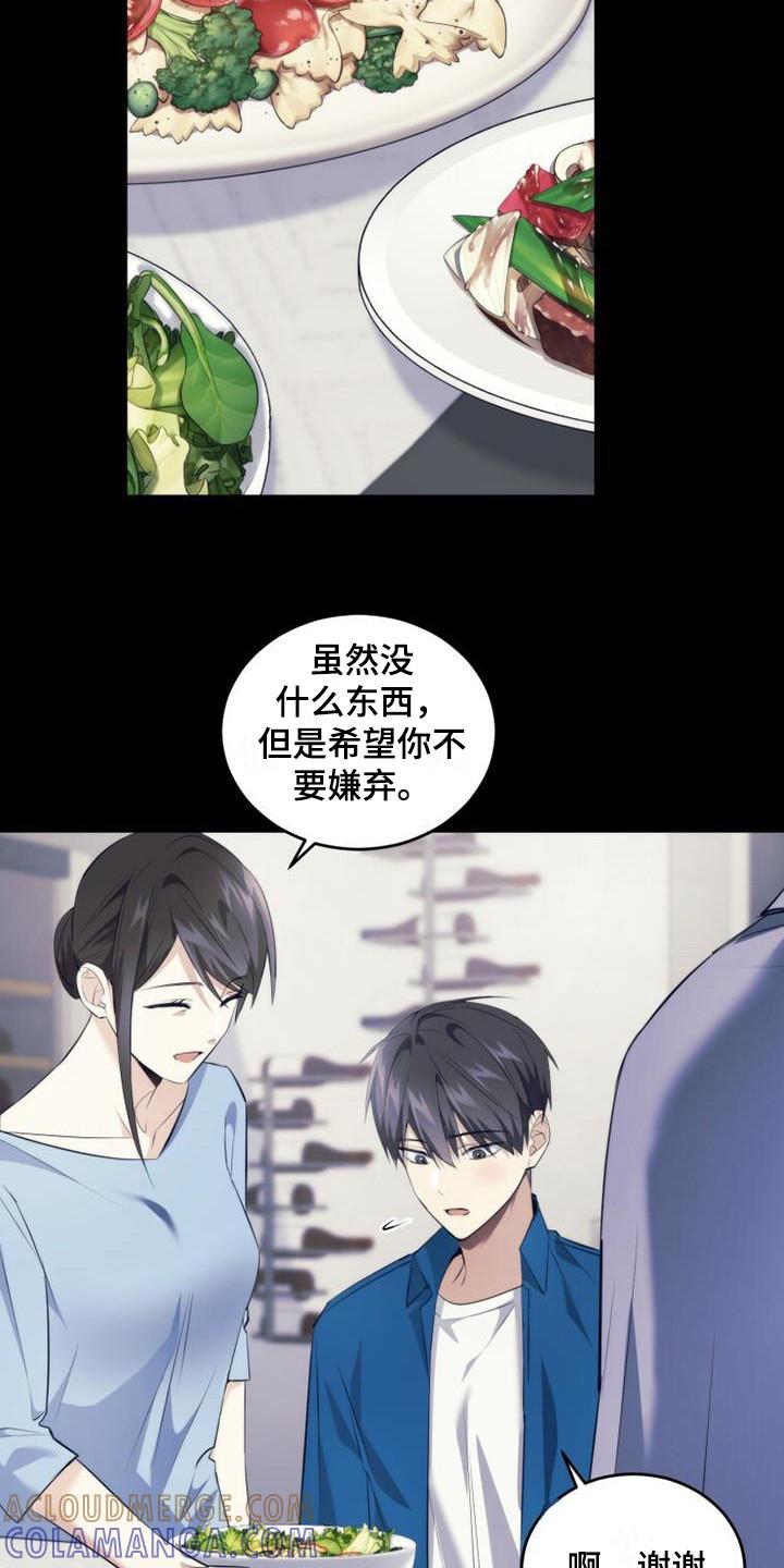 《追逐繁星》第21章：早就知道 第3页