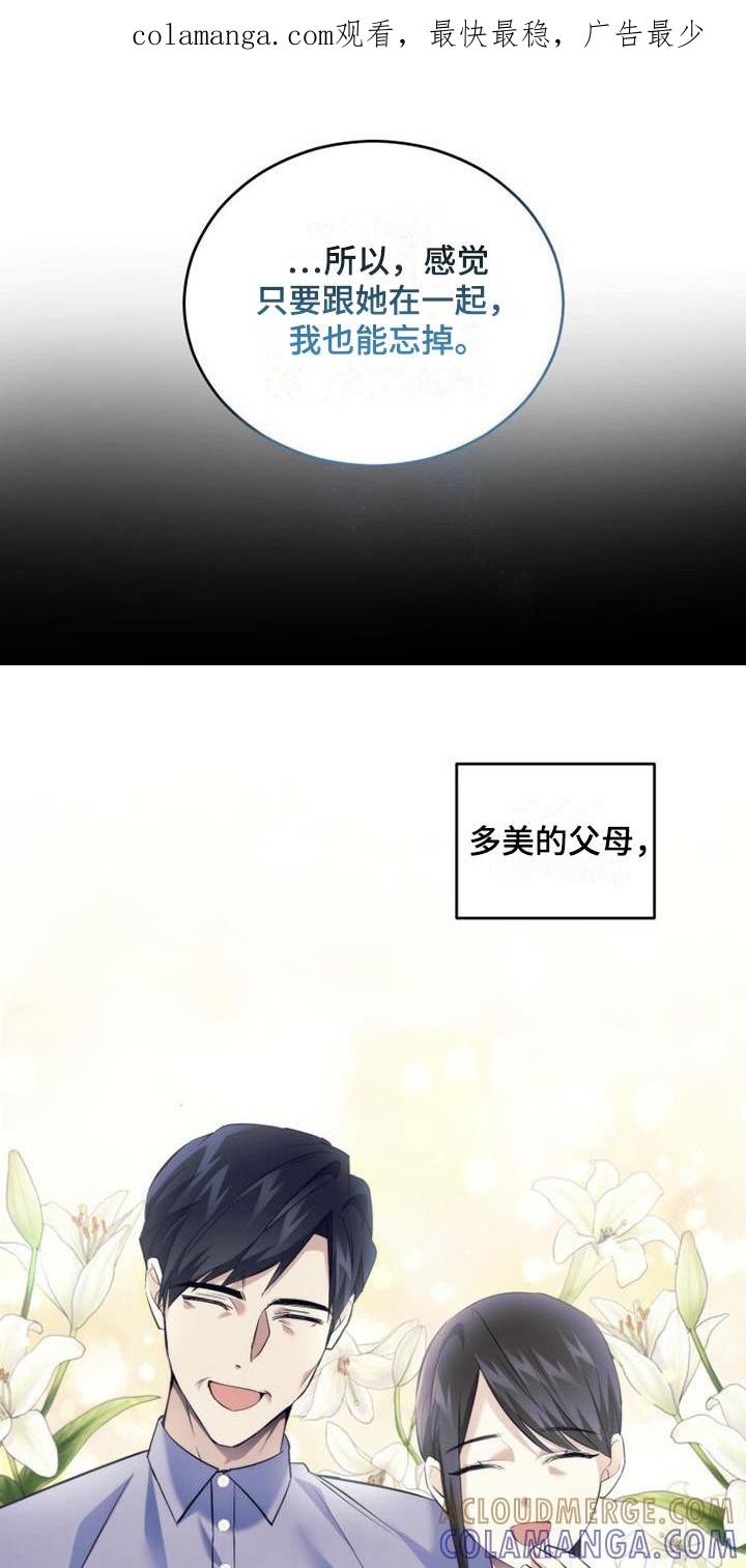 《追逐繁星》第21章：早就知道 第1页