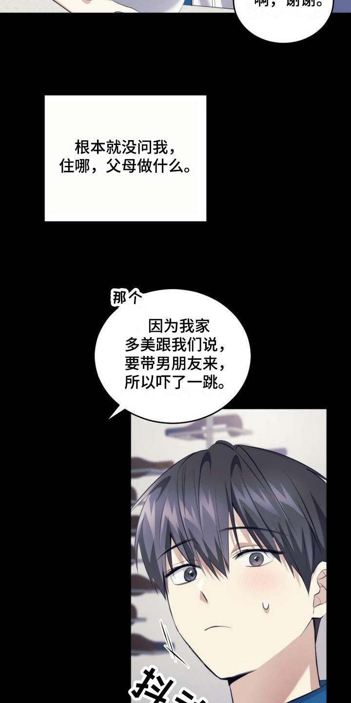 《追逐繁星》第21章：早就知道 第4页