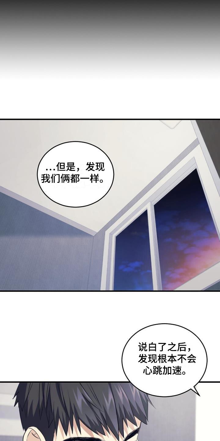 《追逐繁星》第21章：早就知道 第16页