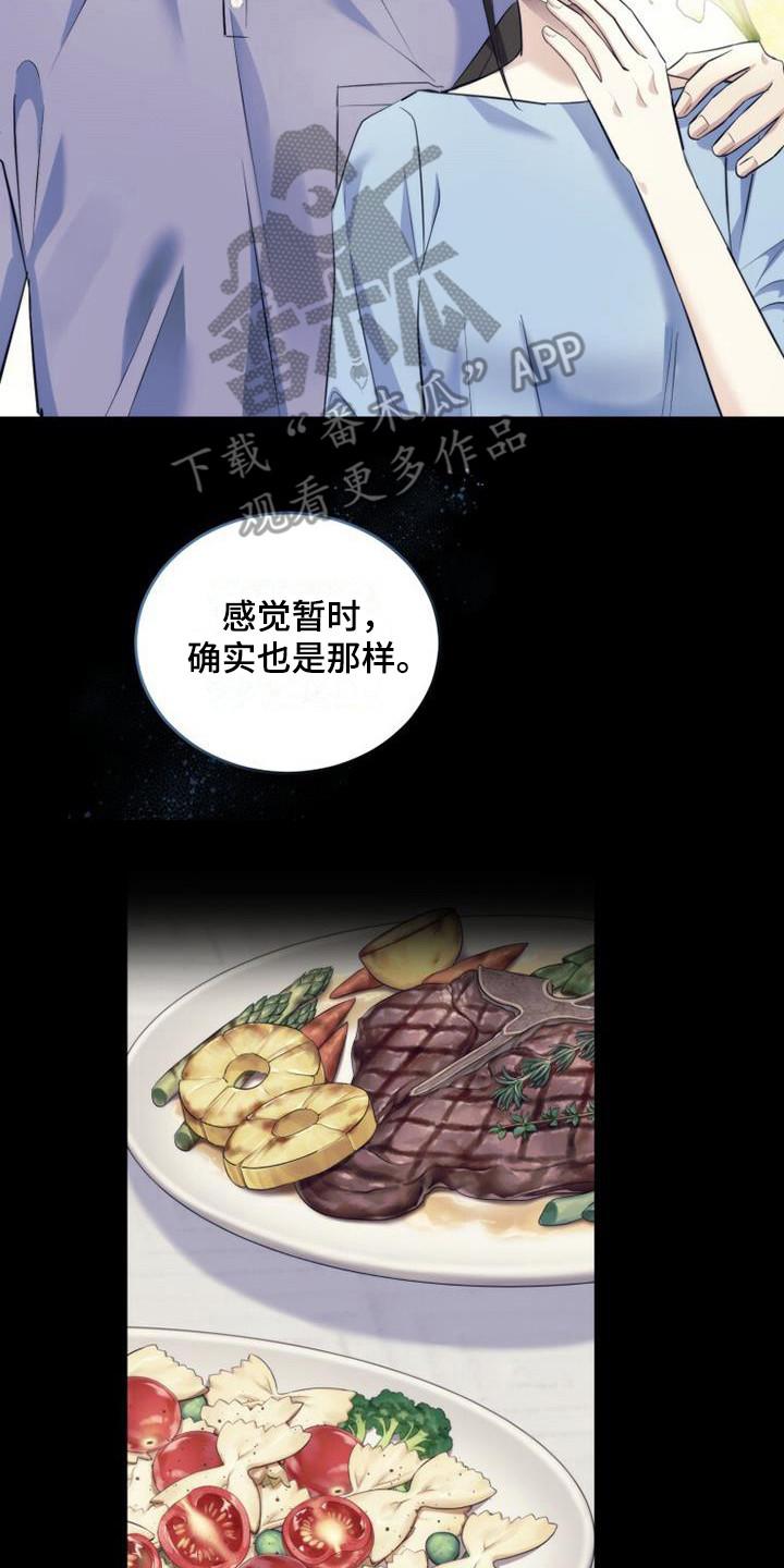 《追逐繁星》第21章：早就知道 第2页