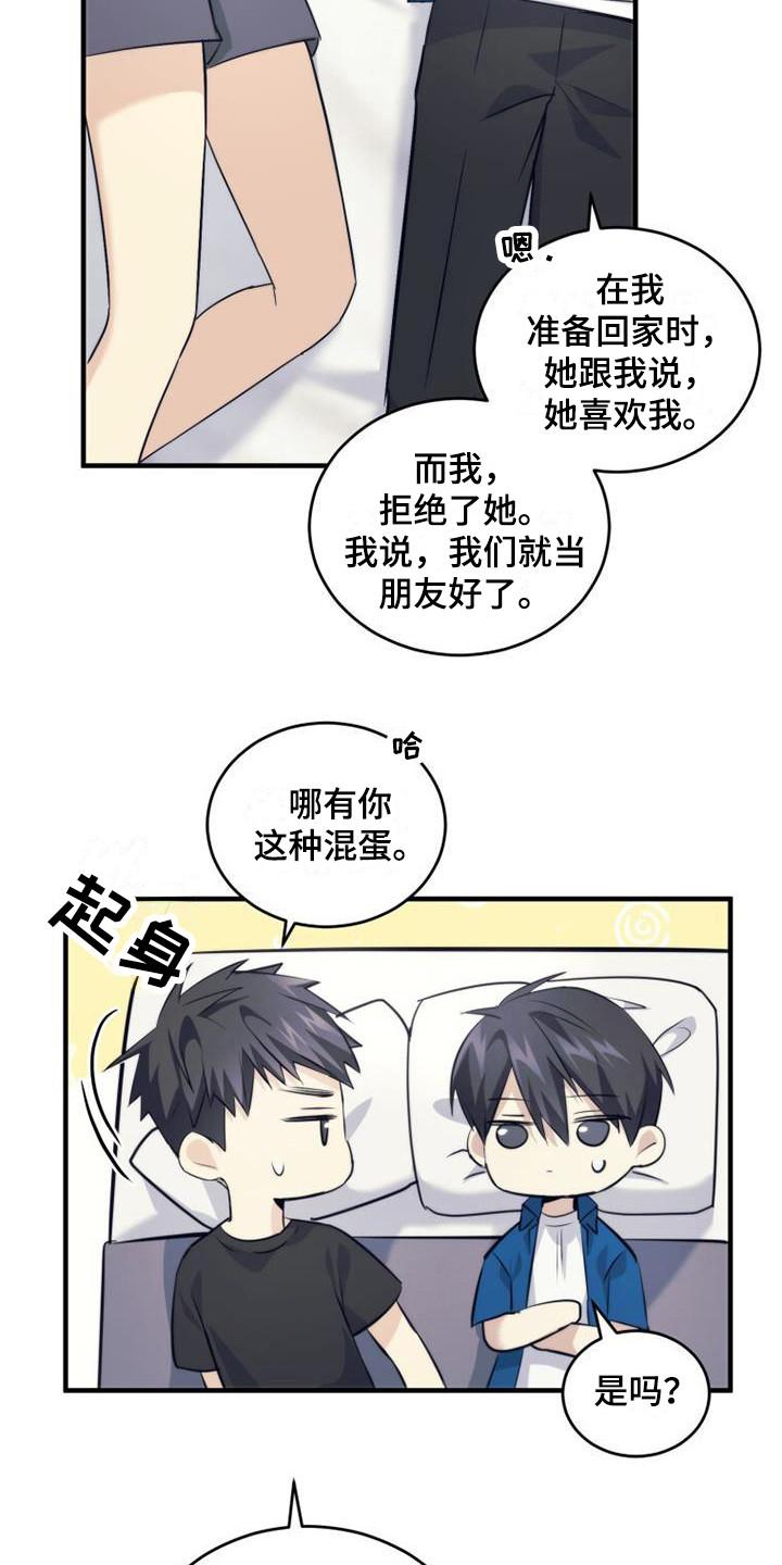 《追逐繁星》第21章：早就知道 第18页