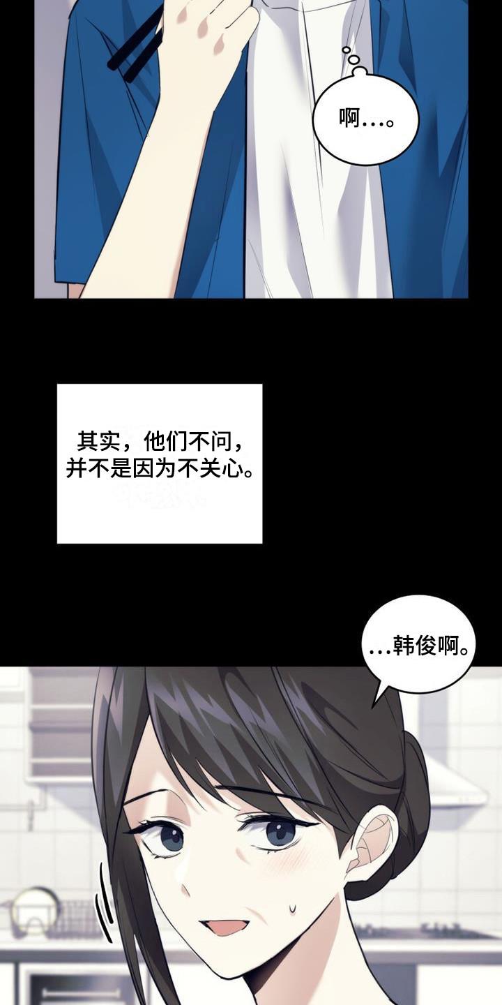 《追逐繁星》第21章：早就知道 第10页