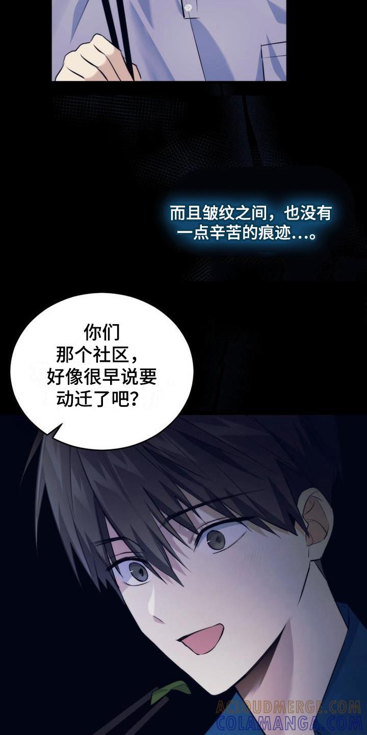 《追逐繁星》第21章：早就知道 第7页