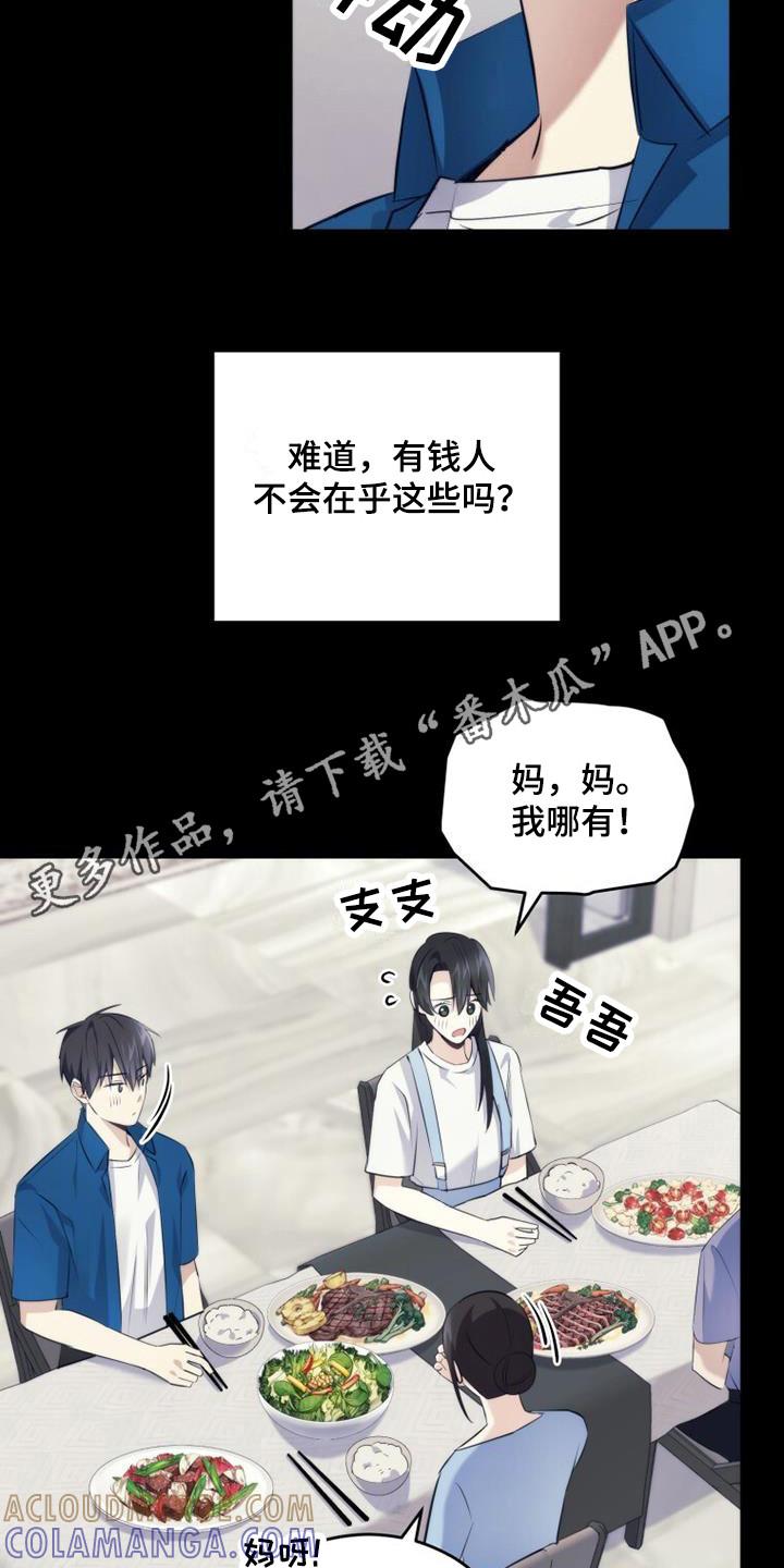 《追逐繁星》第21章：早就知道 第5页