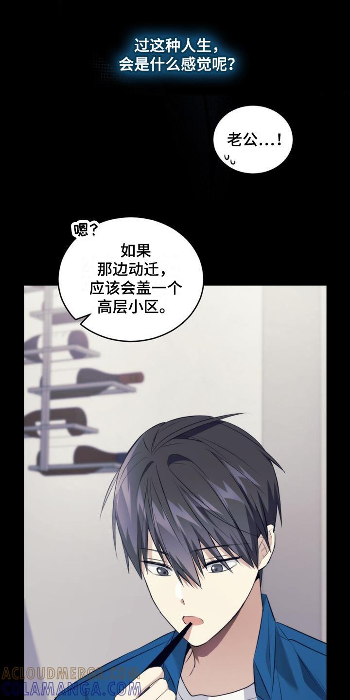《追逐繁星》第21章：早就知道 第9页
