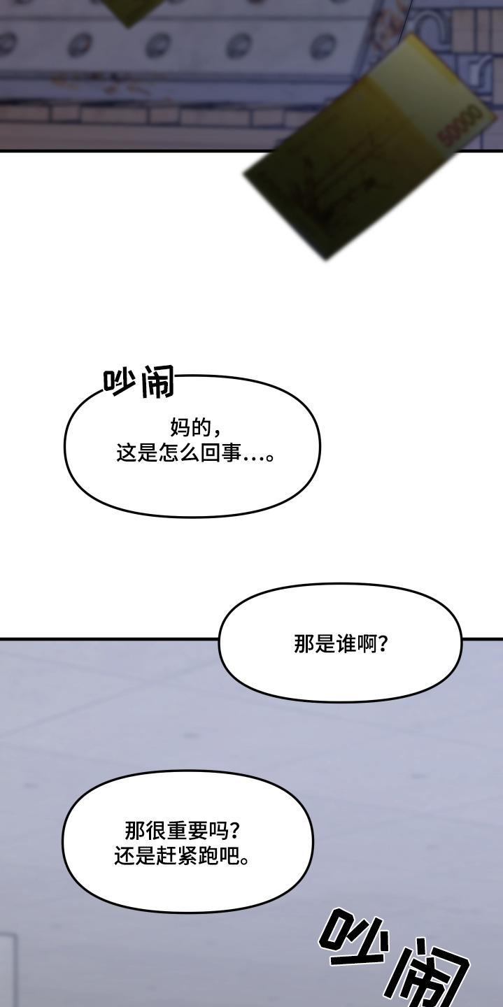 《记忆的慢反射》第26章：怎么回事 第22页