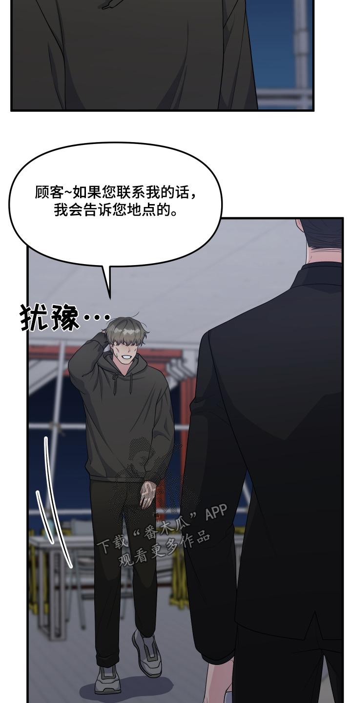 《记忆的慢反射》第26章：怎么回事 第14页