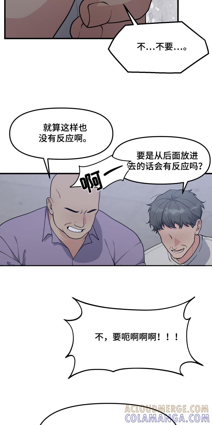 《记忆的慢反射》第26章：怎么回事 第5页