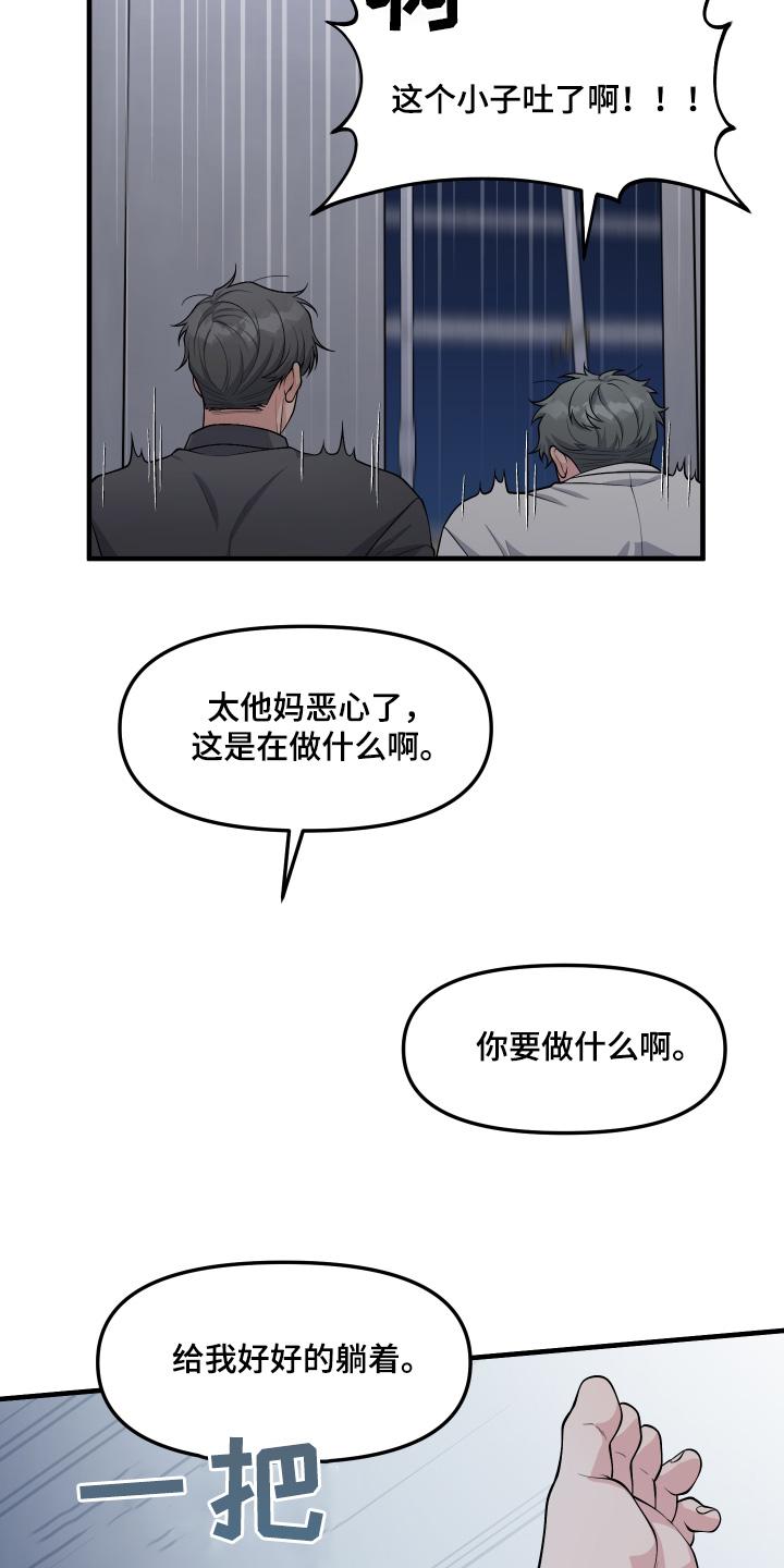 《记忆的慢反射》第26章：怎么回事 第2页