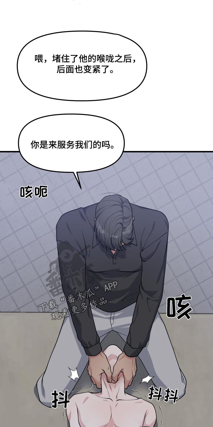 《记忆的慢反射》第26章：怎么回事 第8页