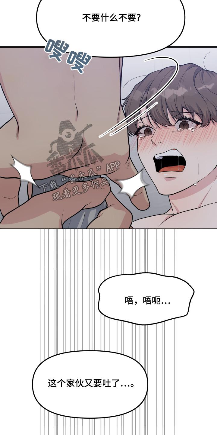 《记忆的慢反射》第26章：怎么回事 第6页