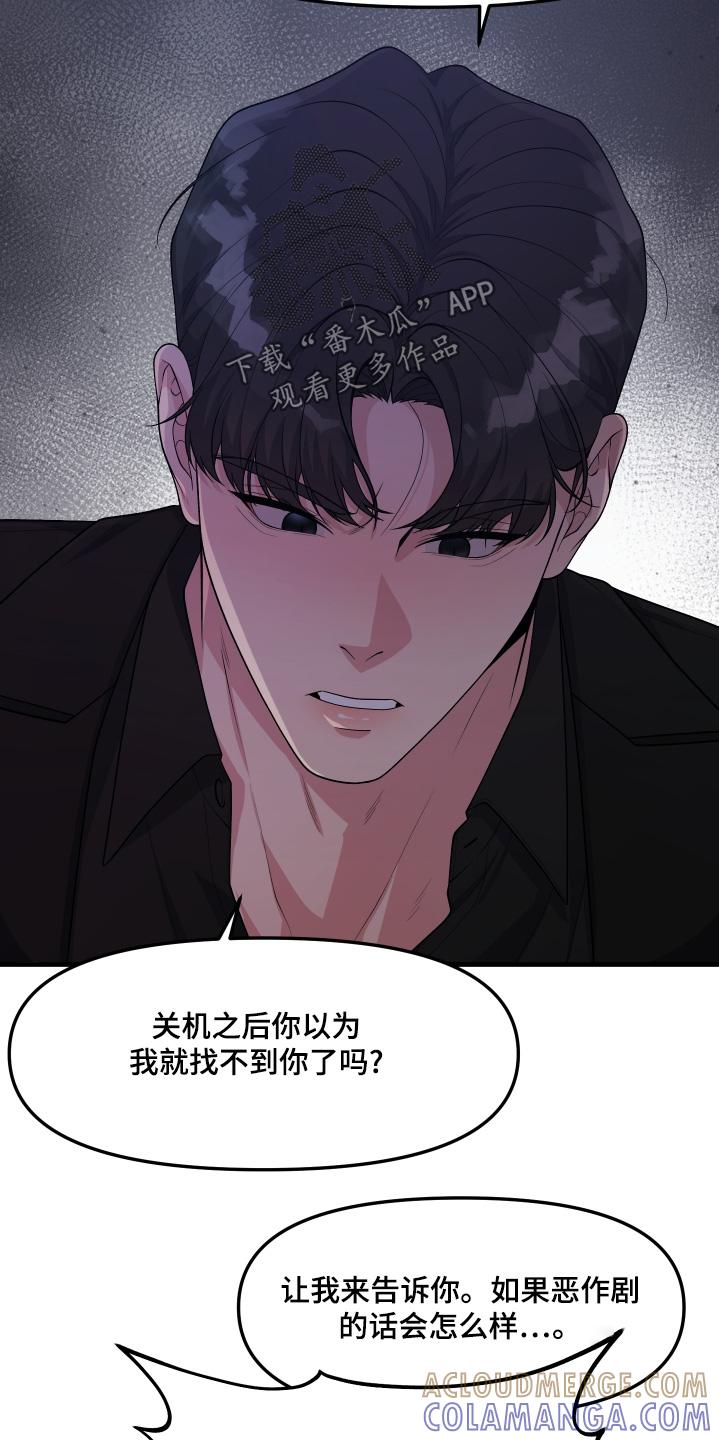 《记忆的慢反射》第26章：怎么回事 第31页