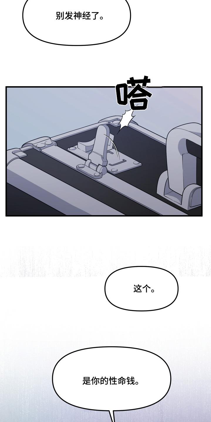 《记忆的慢反射》第26章：怎么回事 第20页