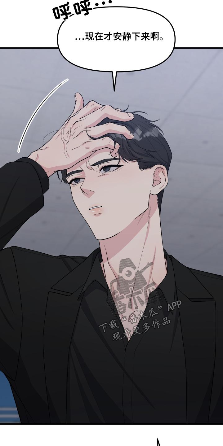 《记忆的慢反射》第26章：怎么回事 第28页