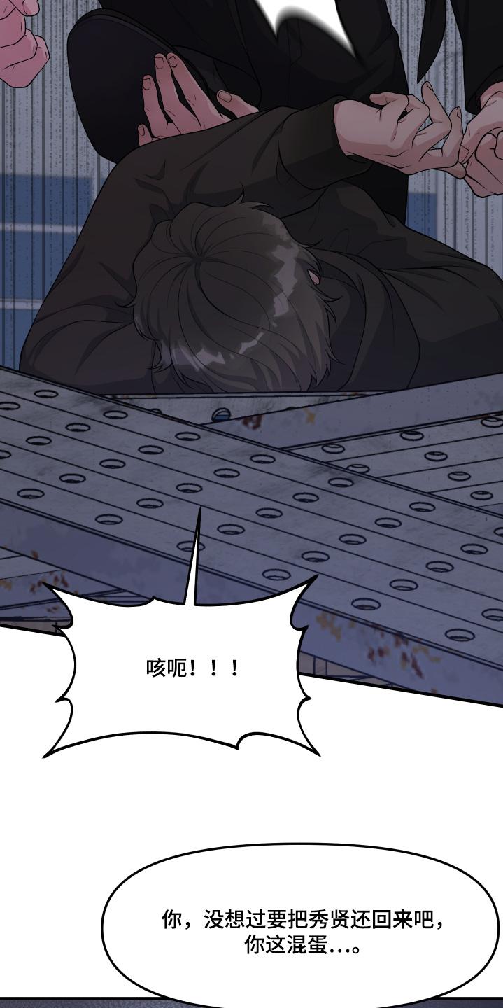 《记忆的慢反射》第26章：怎么回事 第30页