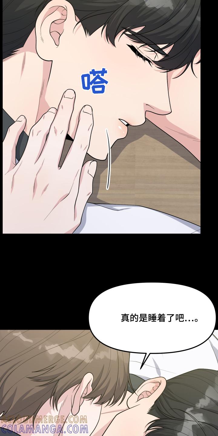 《记忆的慢反射》第27章：都是因为你 第27页