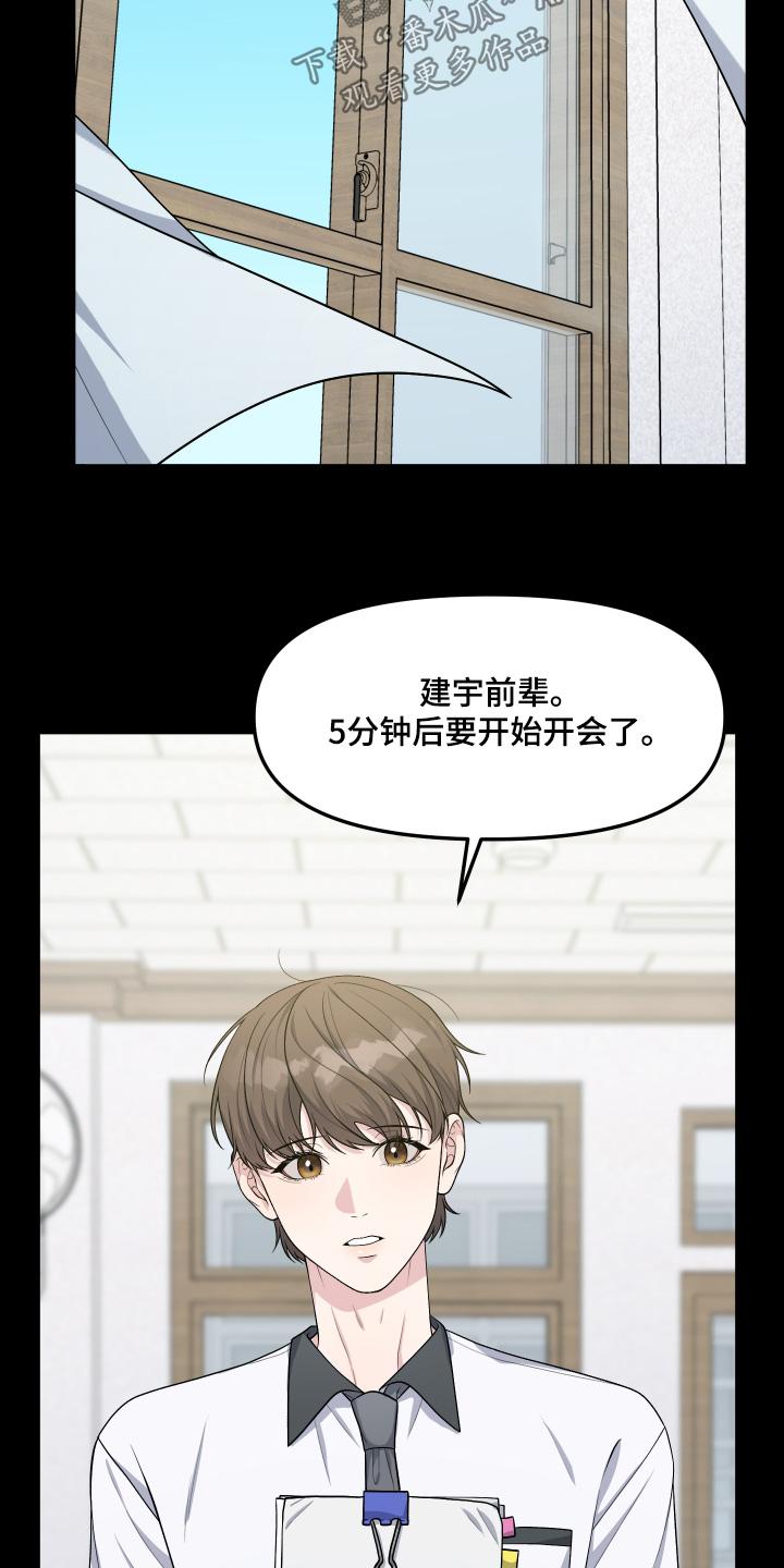 《记忆的慢反射》第27章：都是因为你 第24页