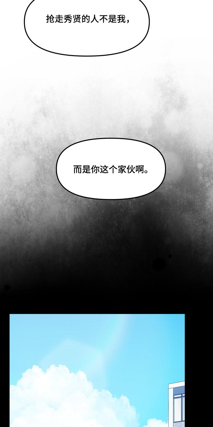 《记忆的慢反射》第27章：都是因为你 第22页