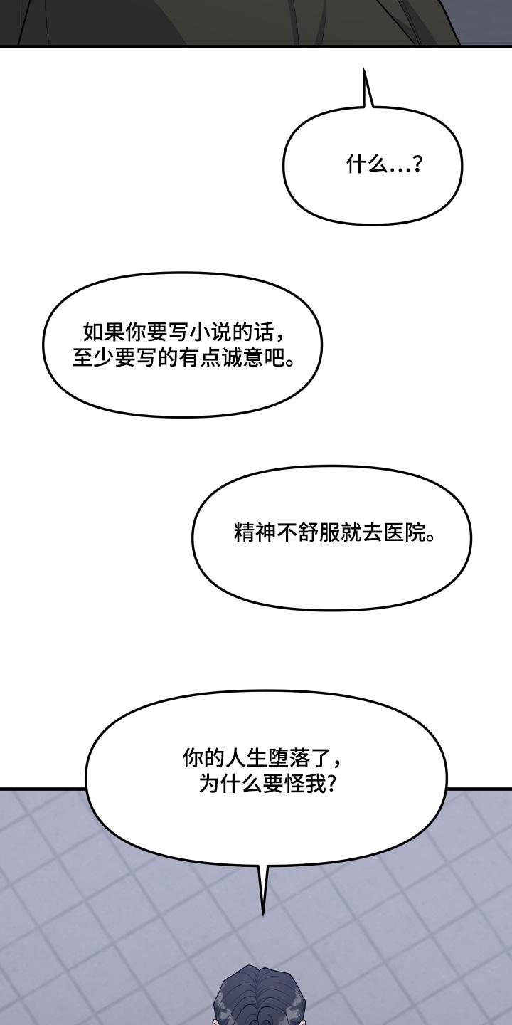 《记忆的慢反射》第27章：都是因为你 第14页
