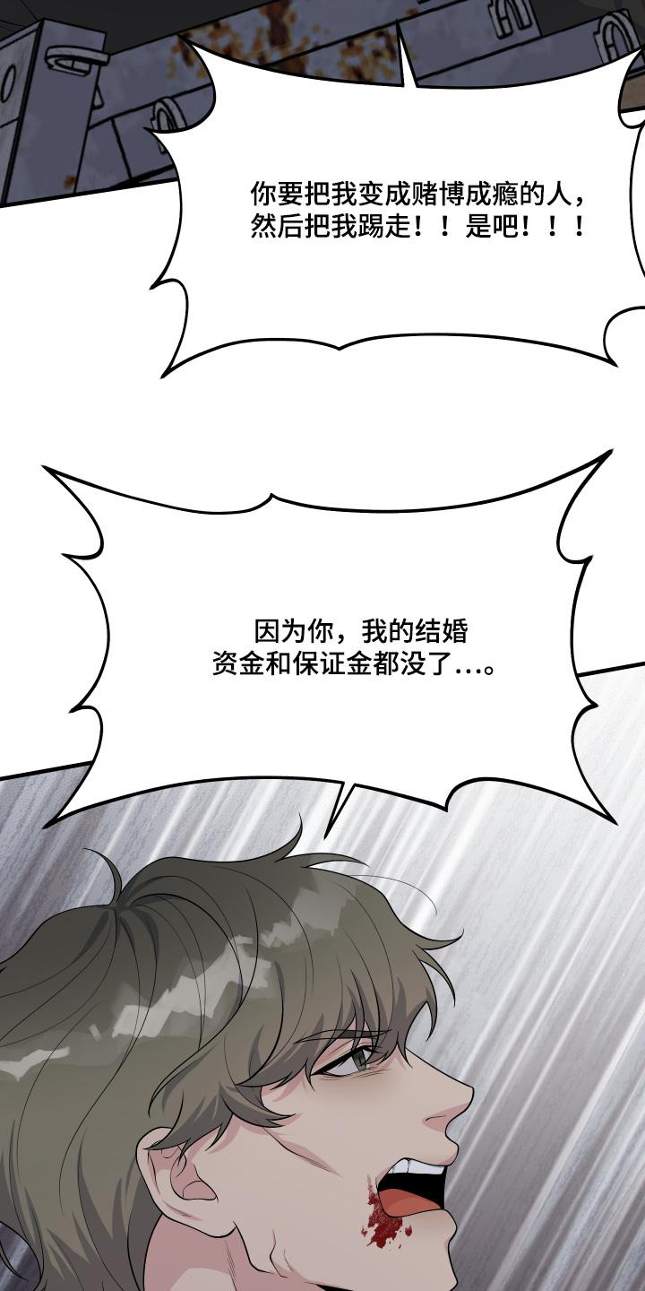 《记忆的慢反射》第27章：都是因为你 第18页