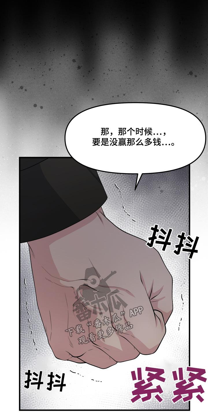 《记忆的慢反射》第27章：都是因为你 第12页