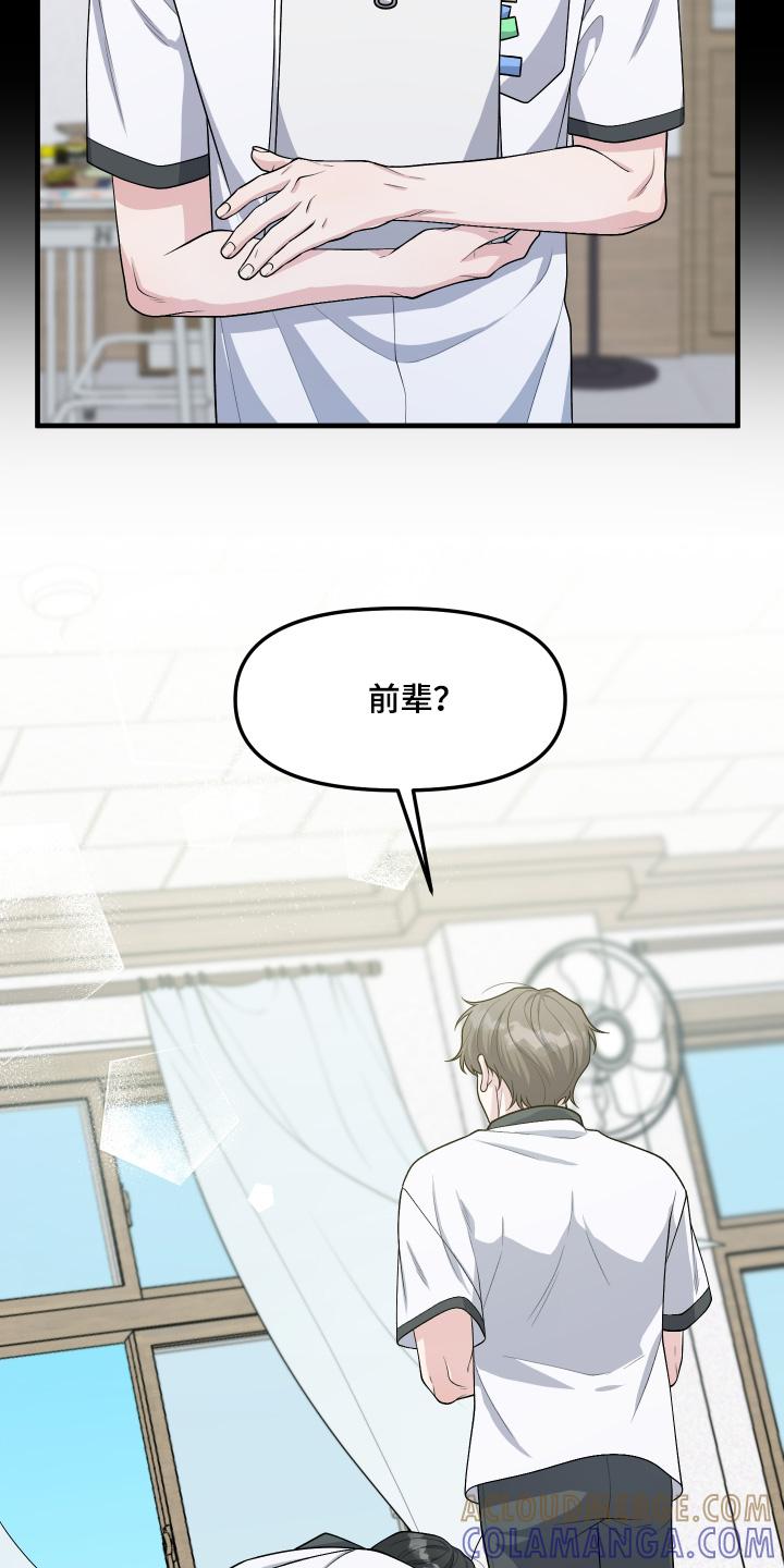 《记忆的慢反射》第27章：都是因为你 第25页