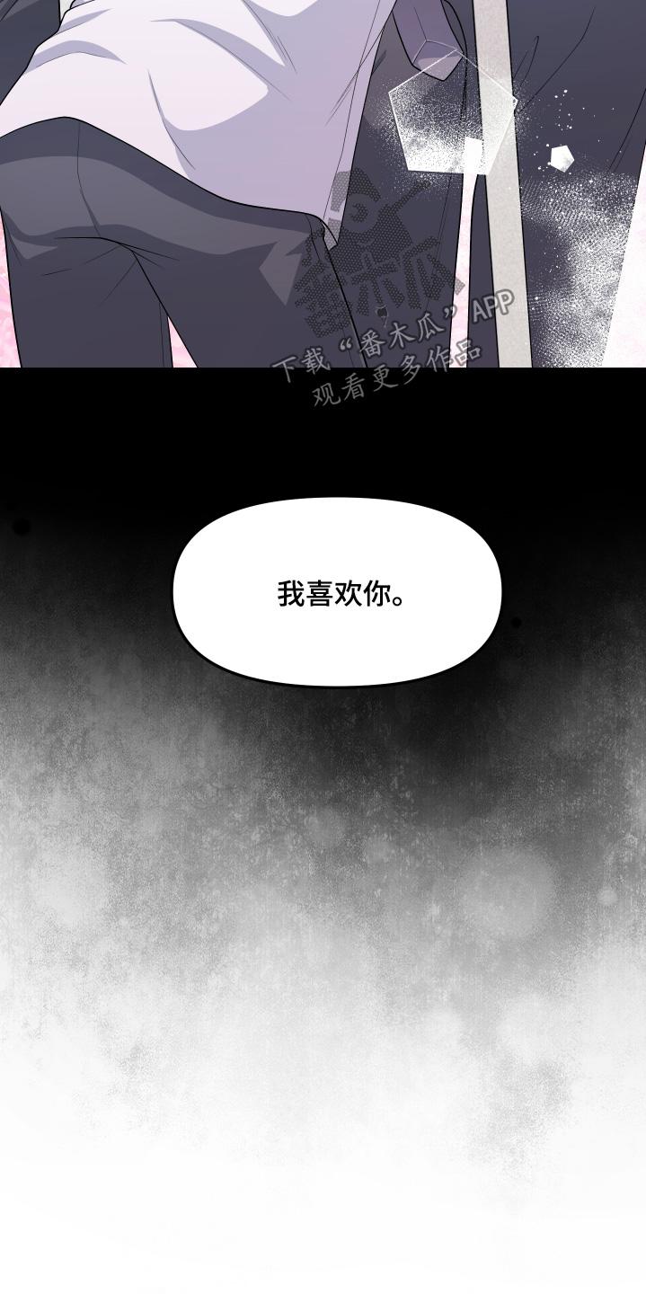 《记忆的慢反射》第27章：都是因为你 第30页