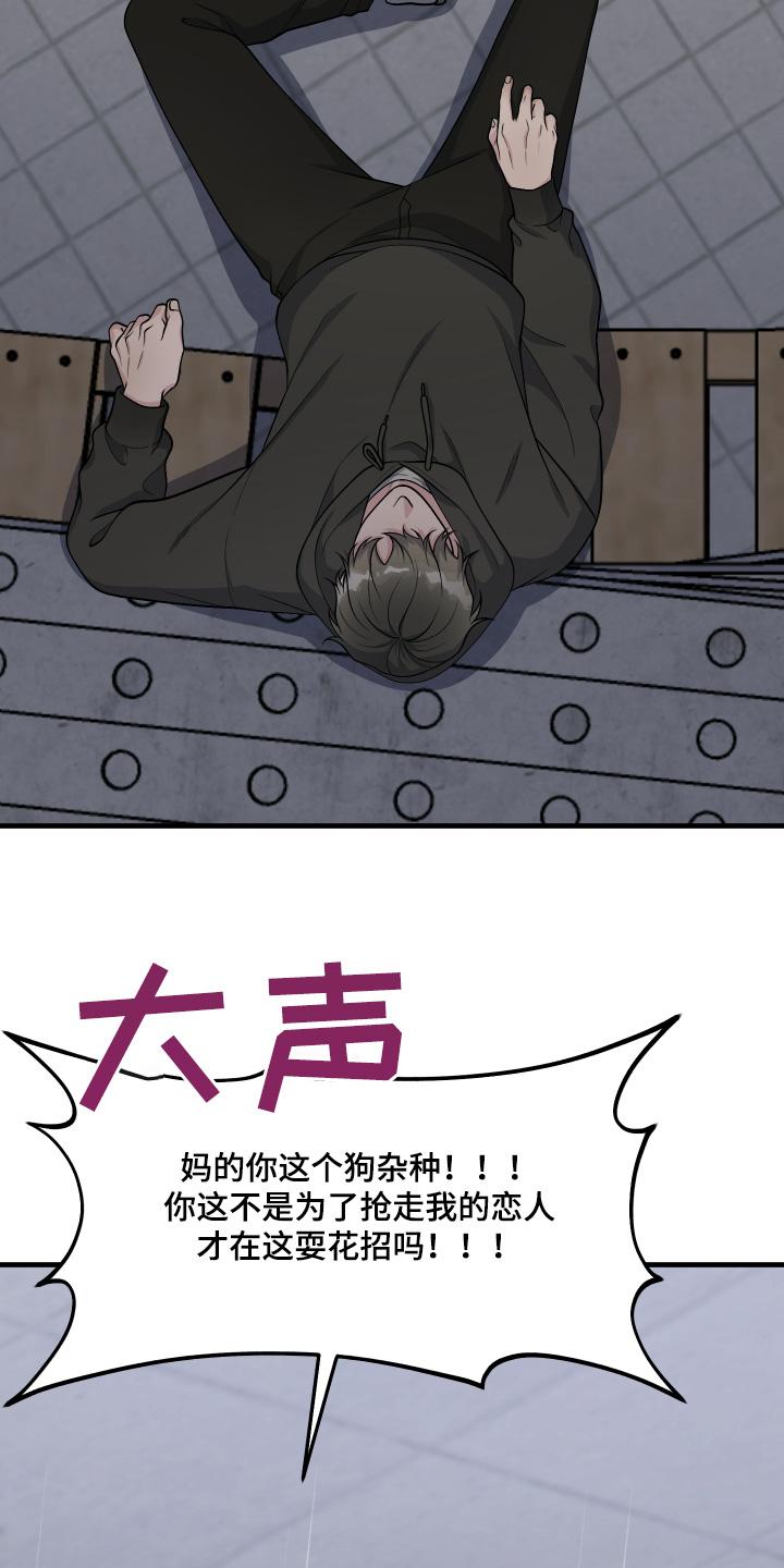《记忆的慢反射》第27章：都是因为你 第16页