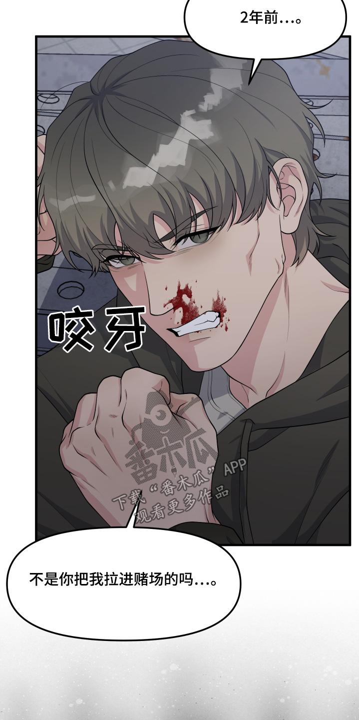 《记忆的慢反射》第27章：都是因为你 第2页