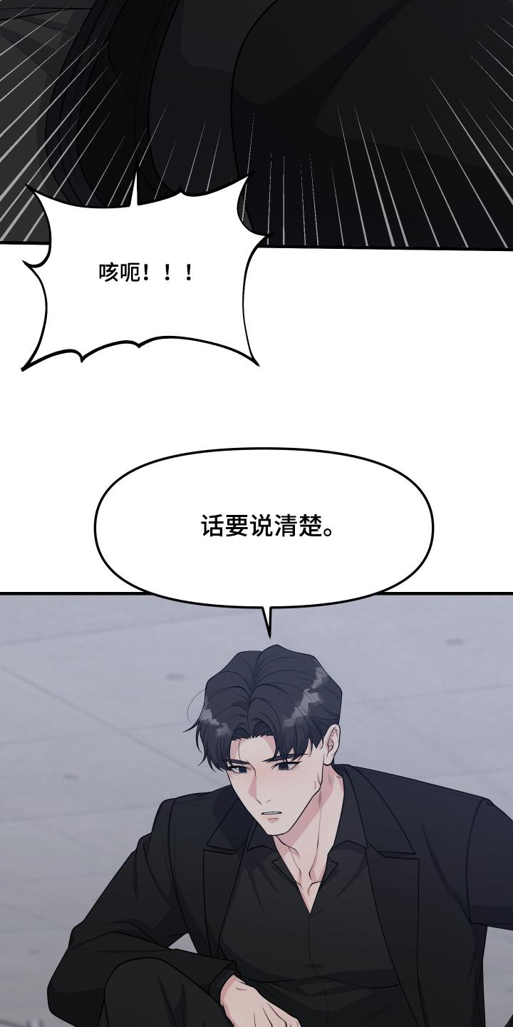 《记忆的慢反射》第27章：都是因为你 第20页