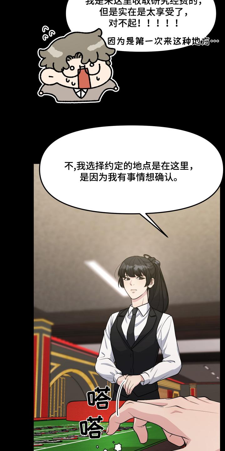 《记忆的慢反射》第27章：都是因为你 第8页