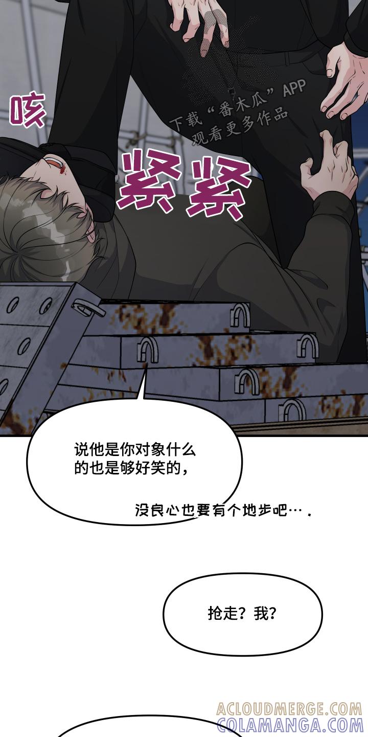 《记忆的慢反射》第27章：都是因为你 第21页