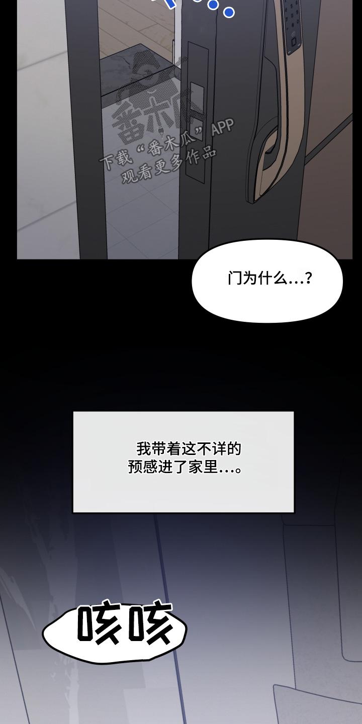 《记忆的慢反射》第28章：为什么骗我 第24页
