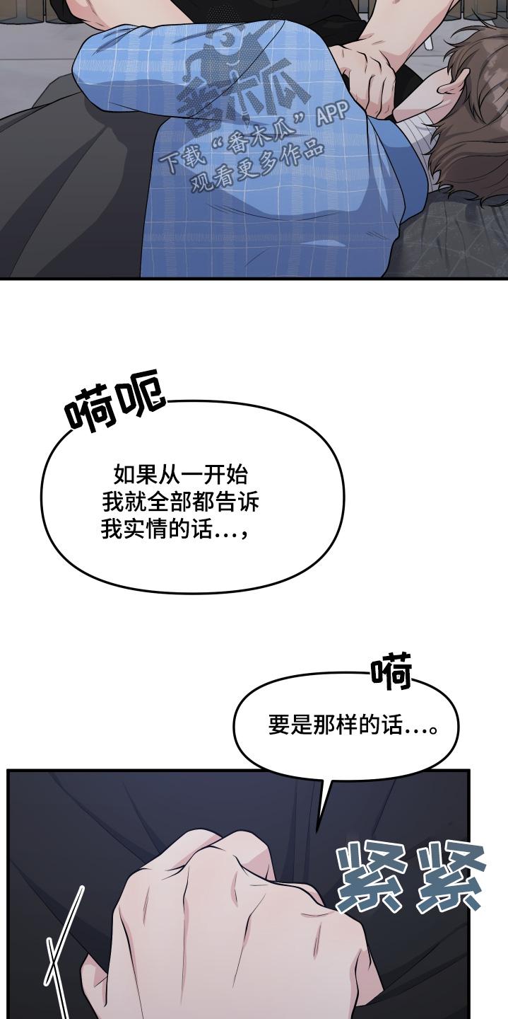 《记忆的慢反射》第28章：为什么骗我 第16页