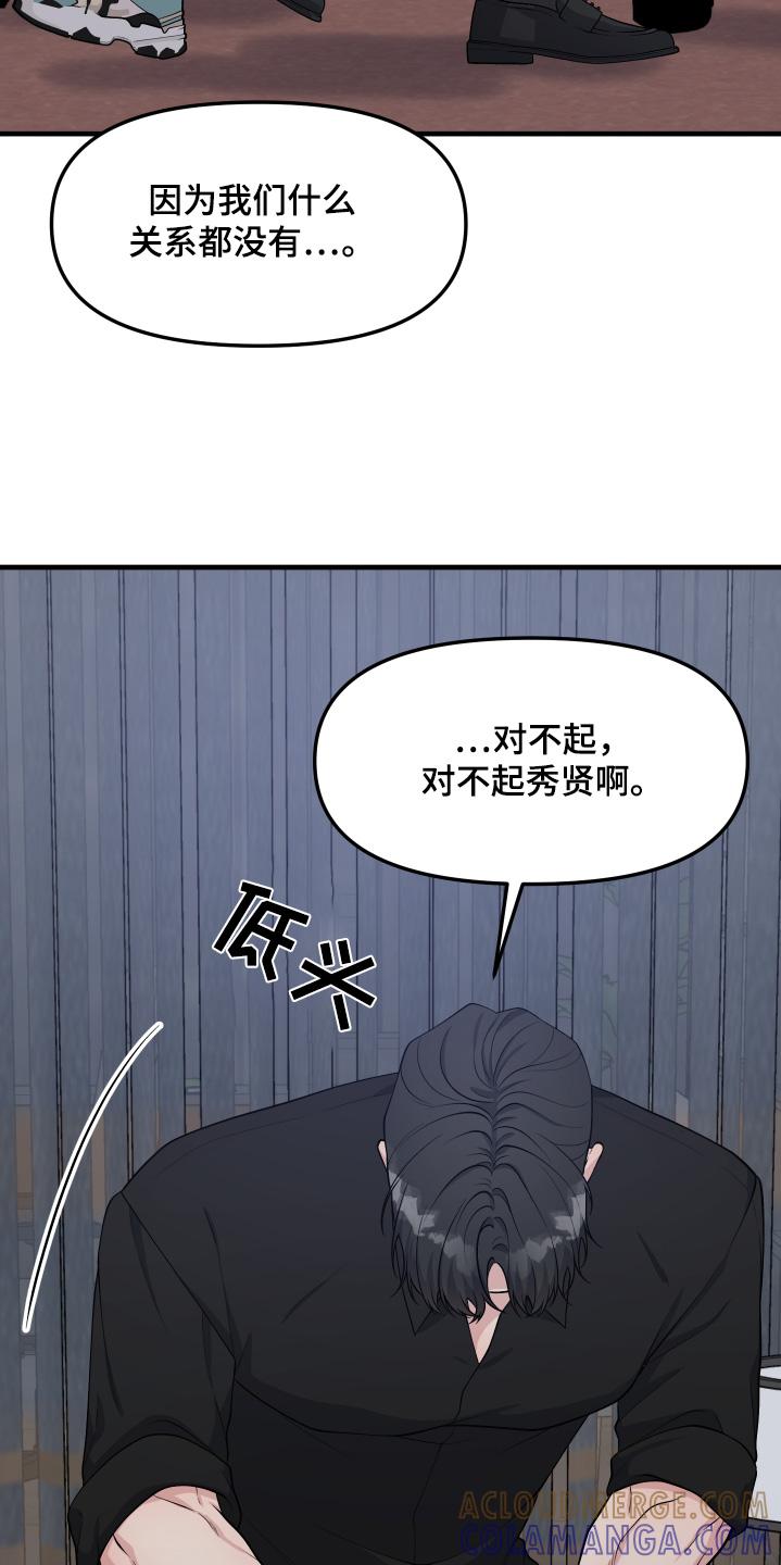 《记忆的慢反射》第28章：为什么骗我 第15页