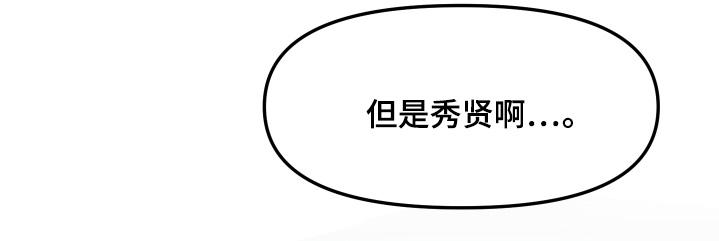 《记忆的慢反射》第28章：为什么骗我 第18页